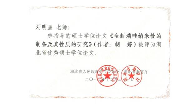 优秀硕士论文－胡婷.jpg